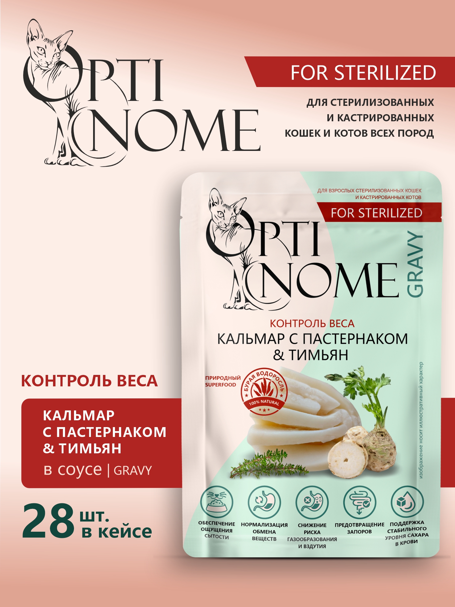 Корм влажный Optinom для стерилизованных кошек и кастрированных котов с кальмаром и тимьяном 28шт. - фото 1