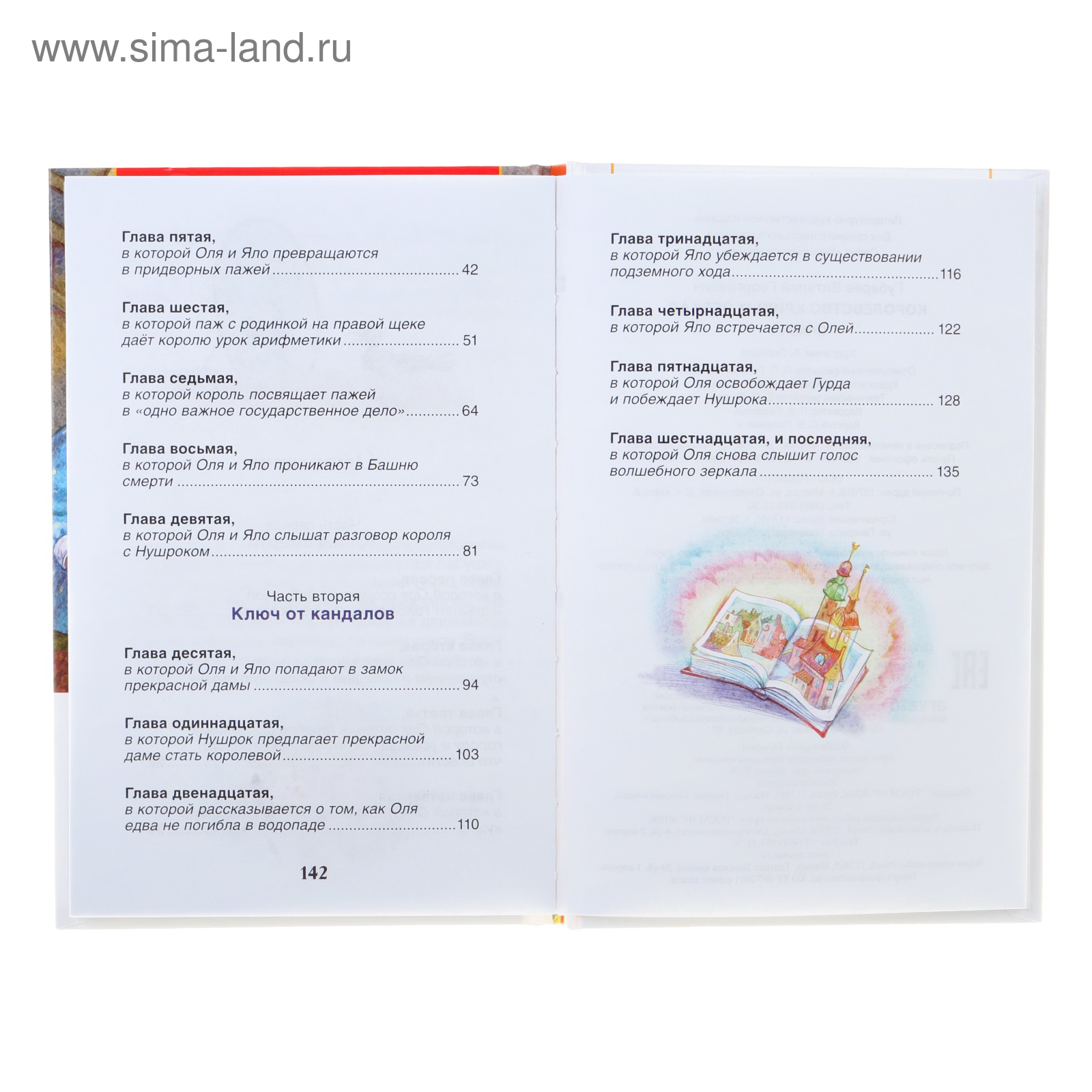 Внеклассное чтение Росмэн Королевство кривых зеркал Автор Губарев В - фото 4
