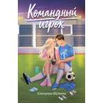 Книга Махаон Шумаева Е Командный игрок