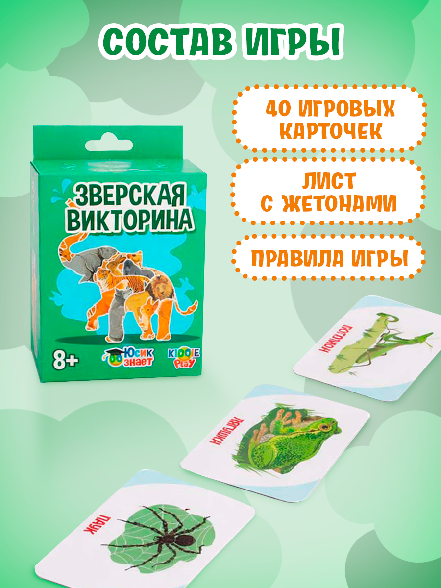 Настольная игра KiddiePlay Зверская викторина - фото 8
