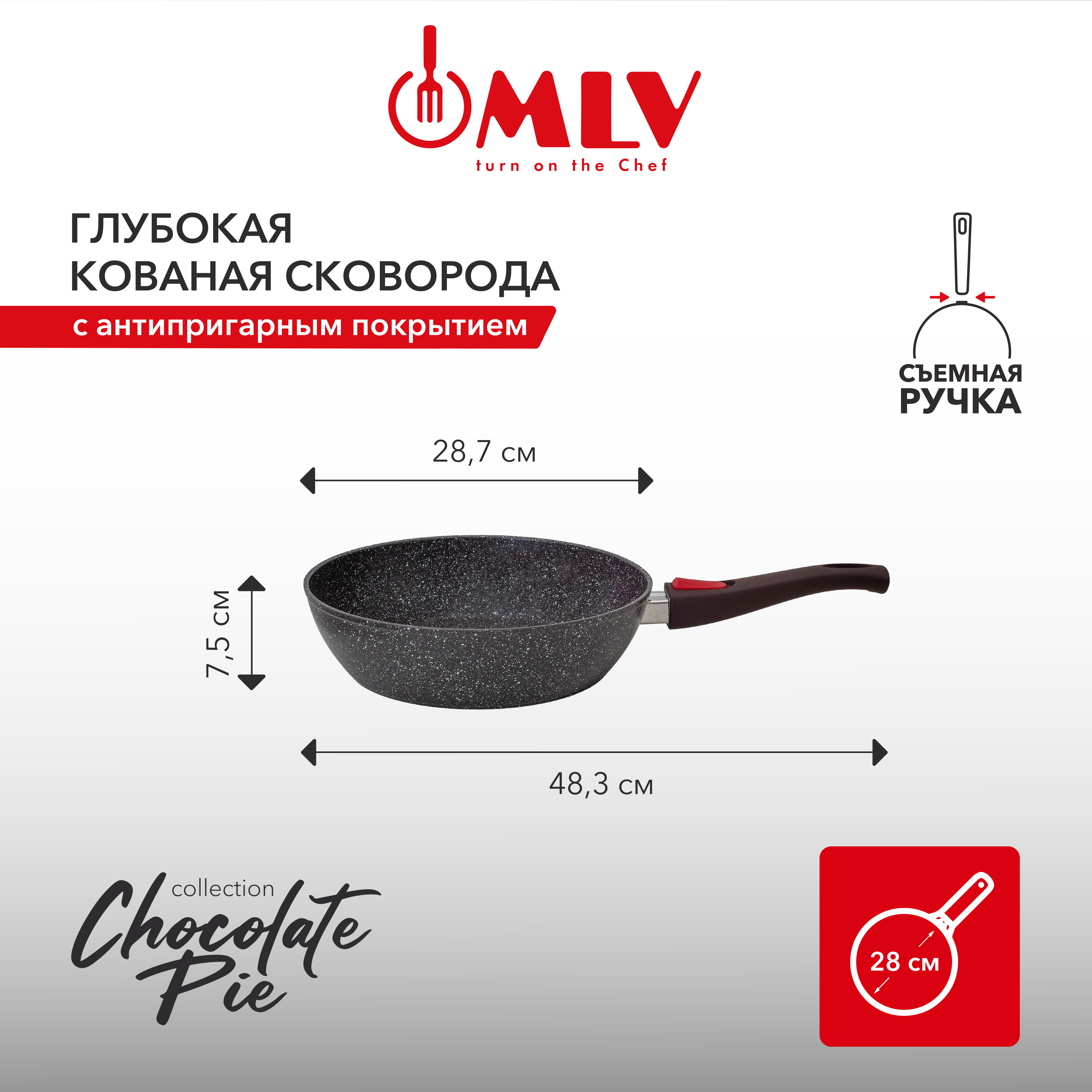 Сковорода глубокая со съемной ручкой Moulin Villa Chocolate Pie 28 см - фото 9