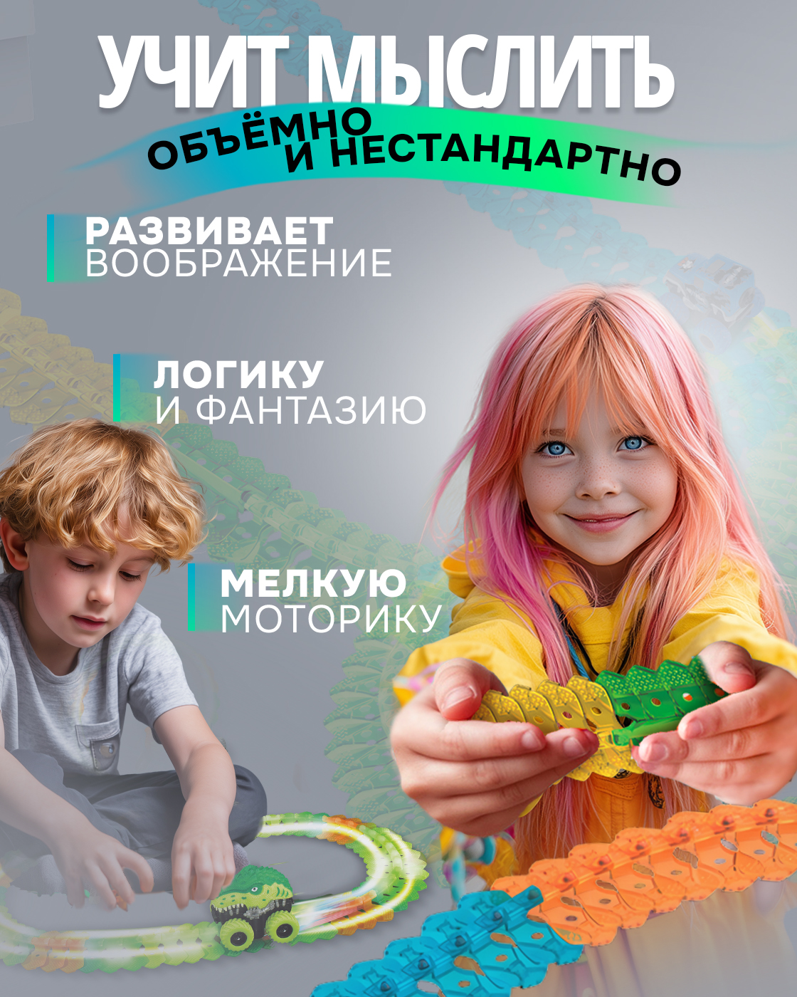 Трек 1TOY Т23910 - фото 7