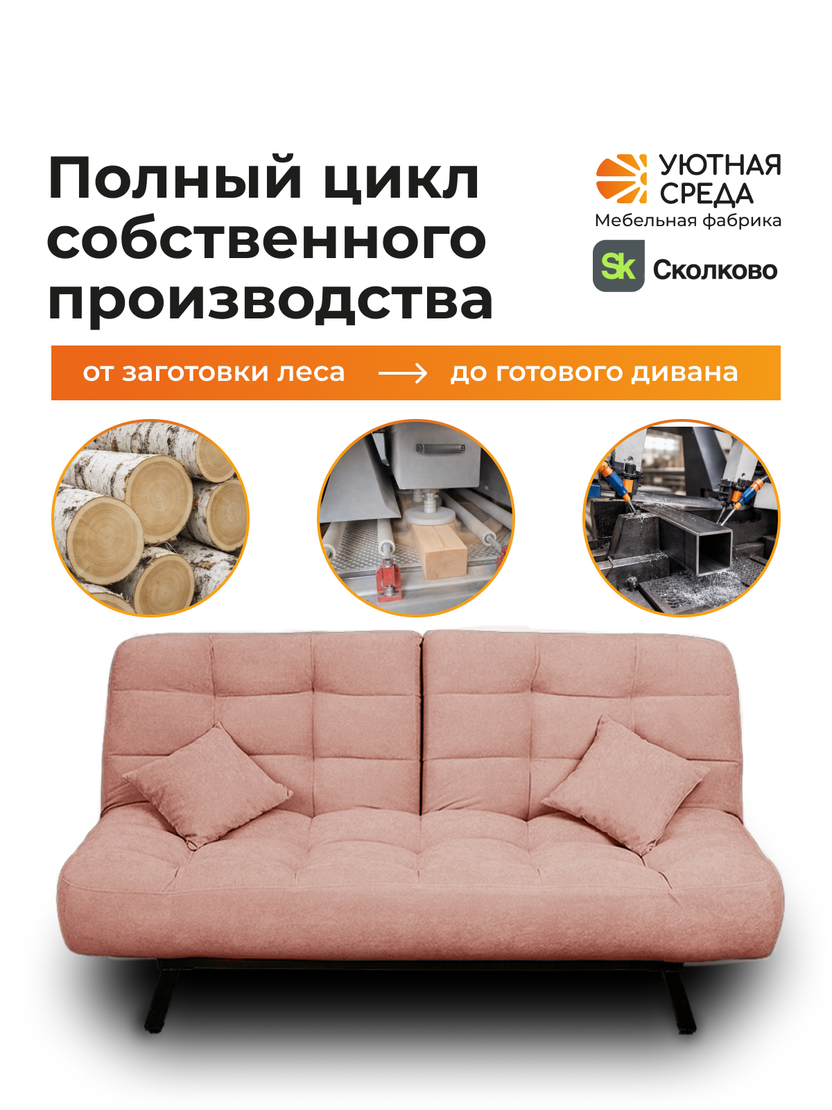 Диван Уютная среда розовый велюр - фото 20