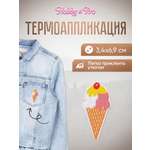 Набор для творчества Hobby Pro термоаппликация Мороженое рожок