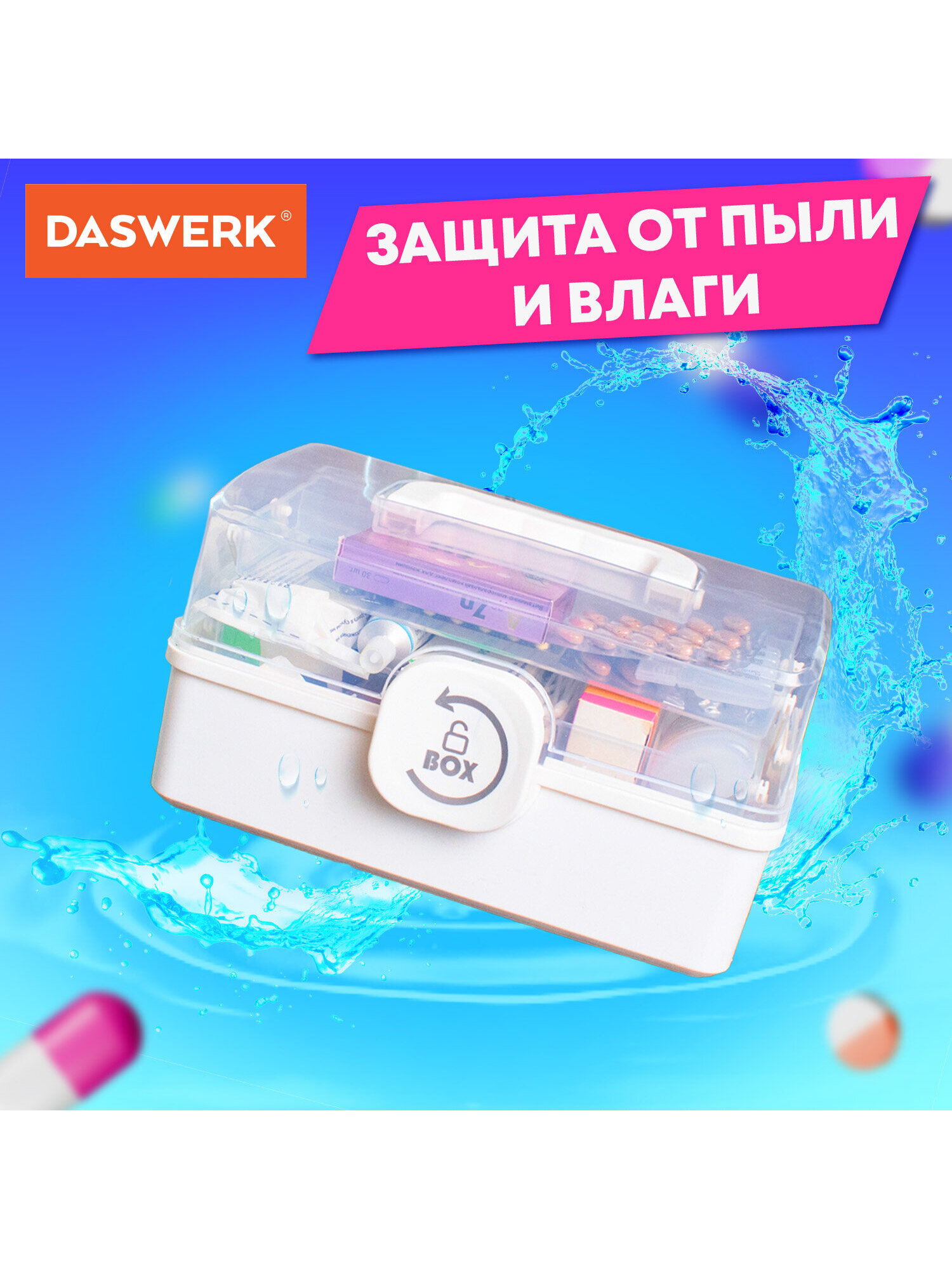 Аптечка DASWERK домашняя органайзер для хранения лекарств и витаминов - фото 4
