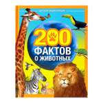 Энциклопедия Буква-ленд 200 фактов о животных