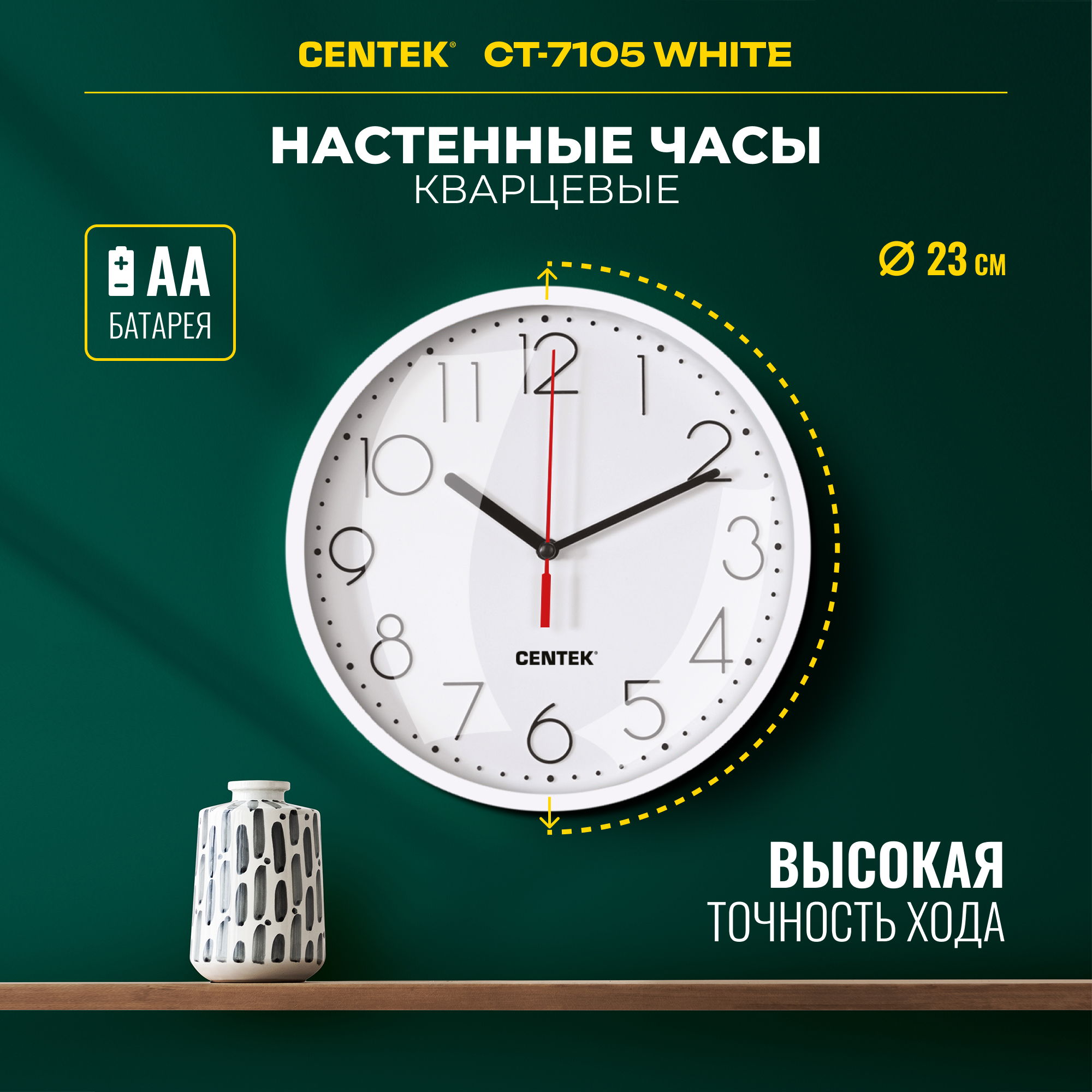Часы CENTEK СТ-7105 White 23 см диам. Круг шаговый ход кварцевый механизм - фото 1