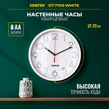 Часы CENTEK СТ-7105 White 23 см диам. Круг шаговый ход кварцевый механизм