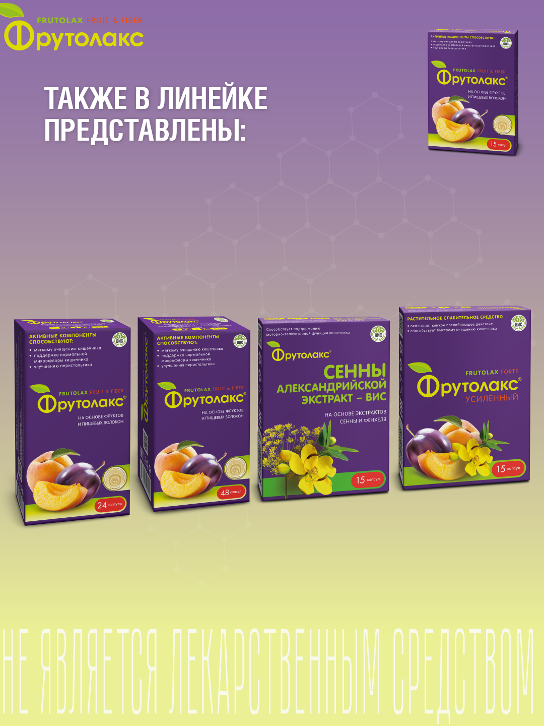 БАД Фрутолакс на основе фруктов и пищевых волокон капсулы N15 - фото 11
