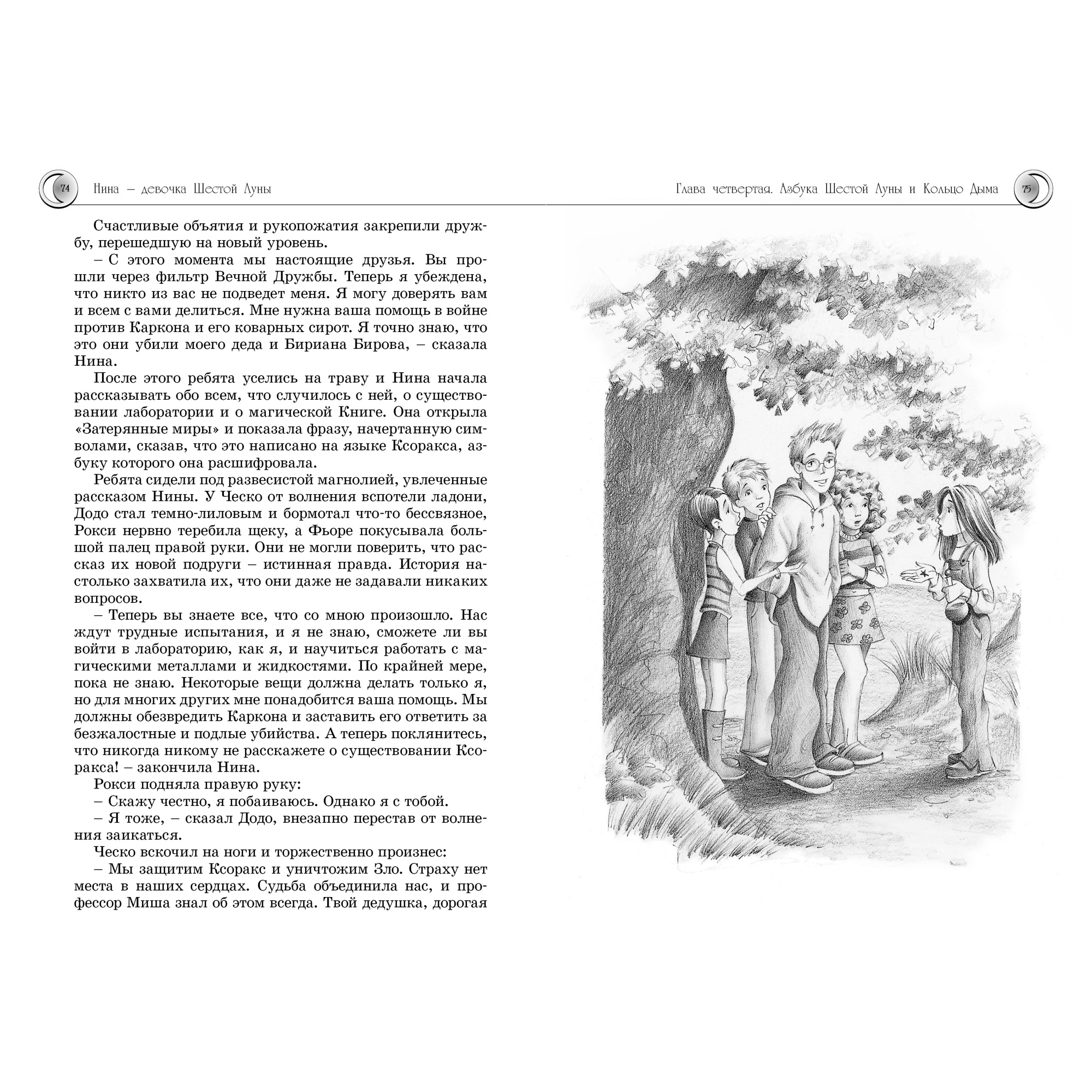 Книга Махаон Всё о Нине - девочке Шестой Луны - фото 12