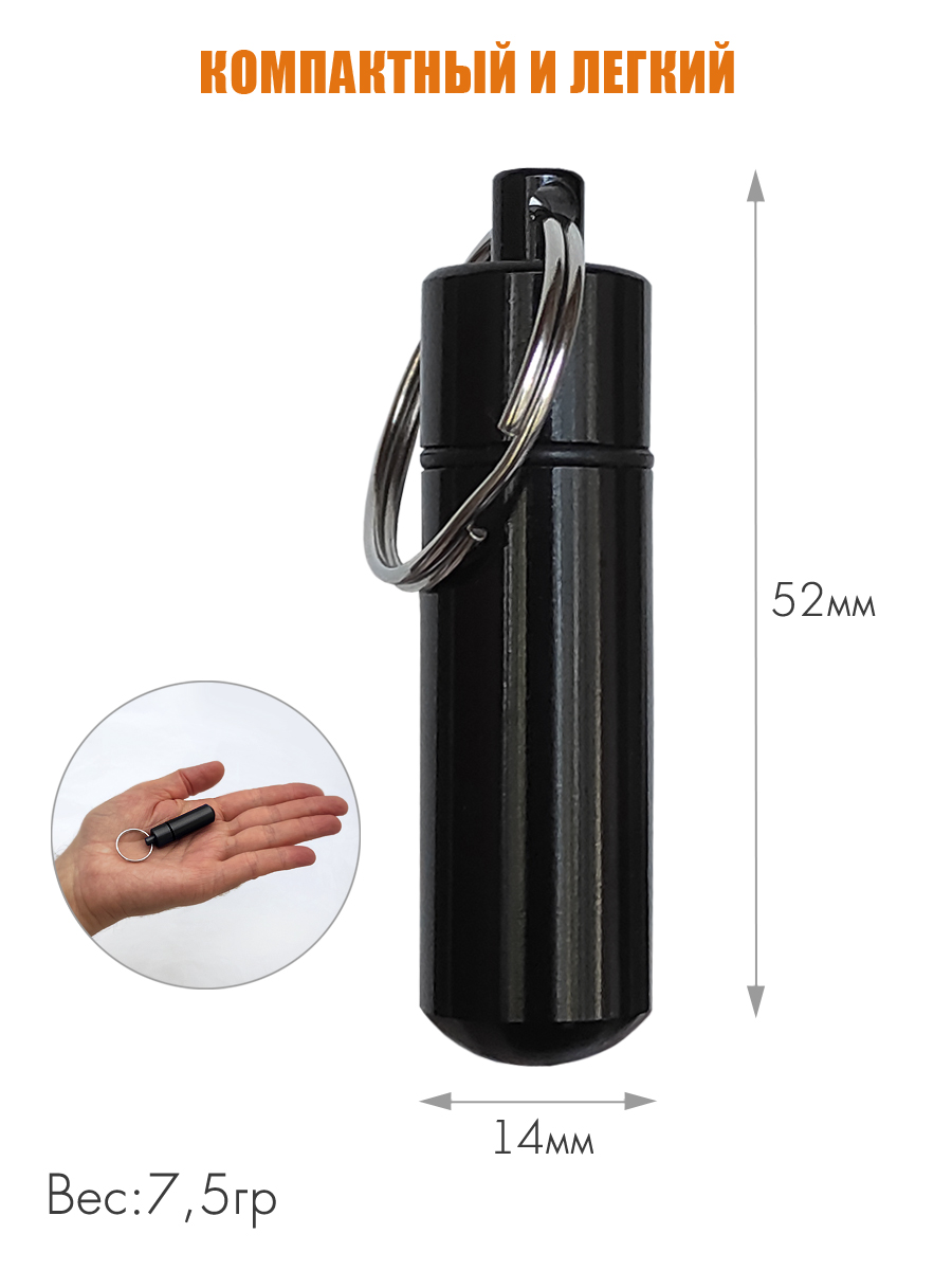 Капсула-брелок Solaris 14мм*52мм Черная - фото 3
