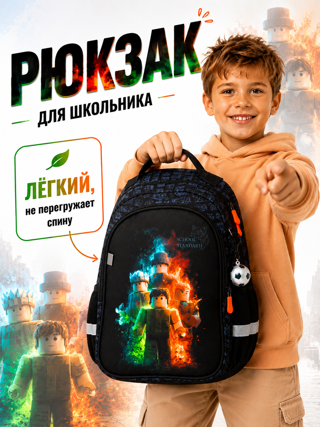Рюкзак School Standard школьный с брелоком - фото 1