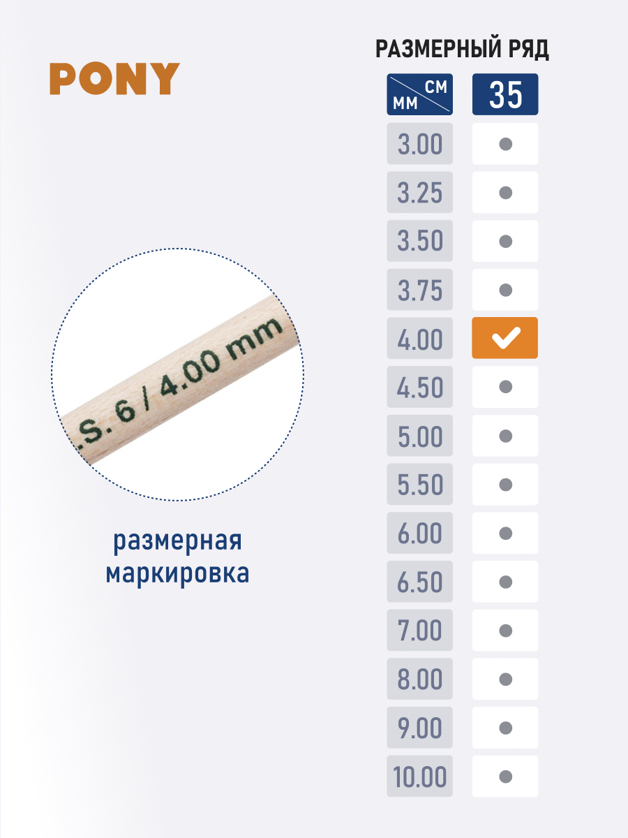 Спицы для вязания Pony прямые 4 мм 35 см - фото 3