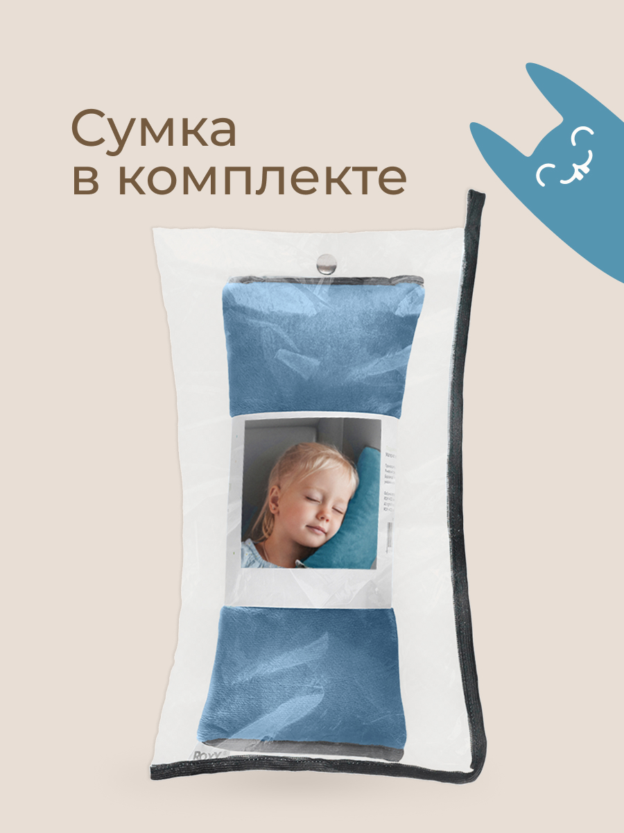 Подушка автомобильная детская ROXY-KIDS для путешествий - фото 6