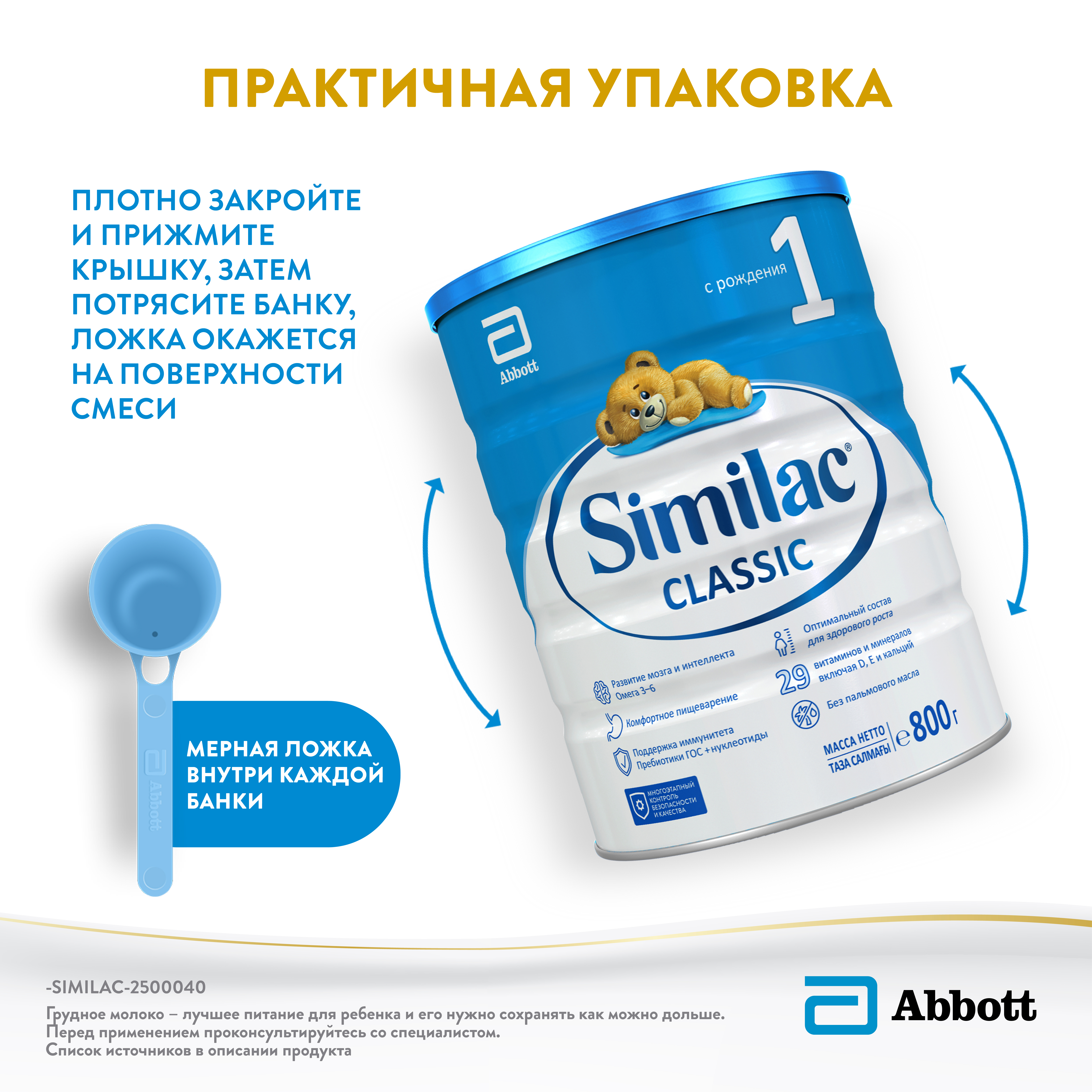 Смесь Similac Классик 1 800г с 0 до 6 месяцев - фото 8