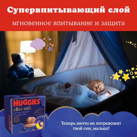 Трусики Huggies Elite Soft ночные 4 (9-14 кг) 19 шт.
