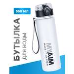 Бутылка MyAim 560 мл
