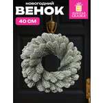 Венок новогодний хвойный Золотая сказка из елки искусственной литой 40 см