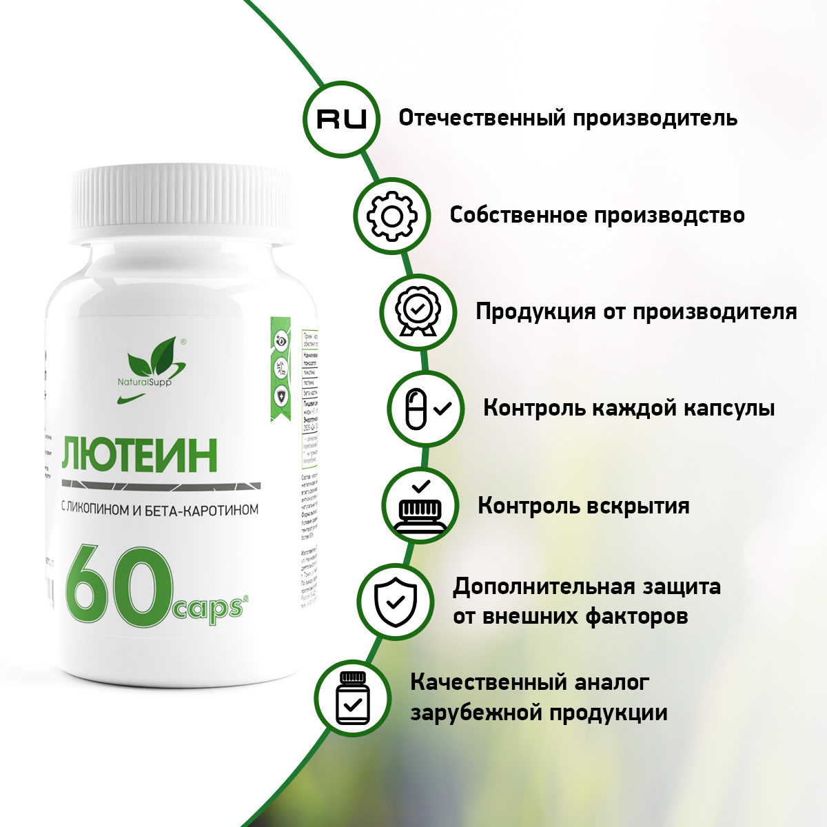 БАД Лютеин с Ликопином и Бета-каротином NaturalSupp Антиоксидант Для здоровья глаз 60 капсул - фото 7