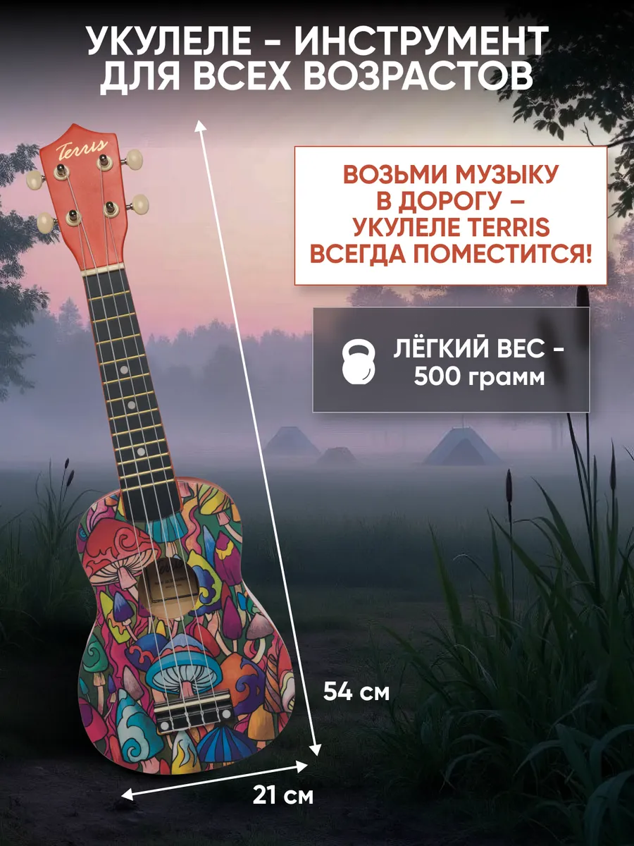 Игрушка музыкальная Terris JUS-20 MUSHROOM укулеле - фото 3