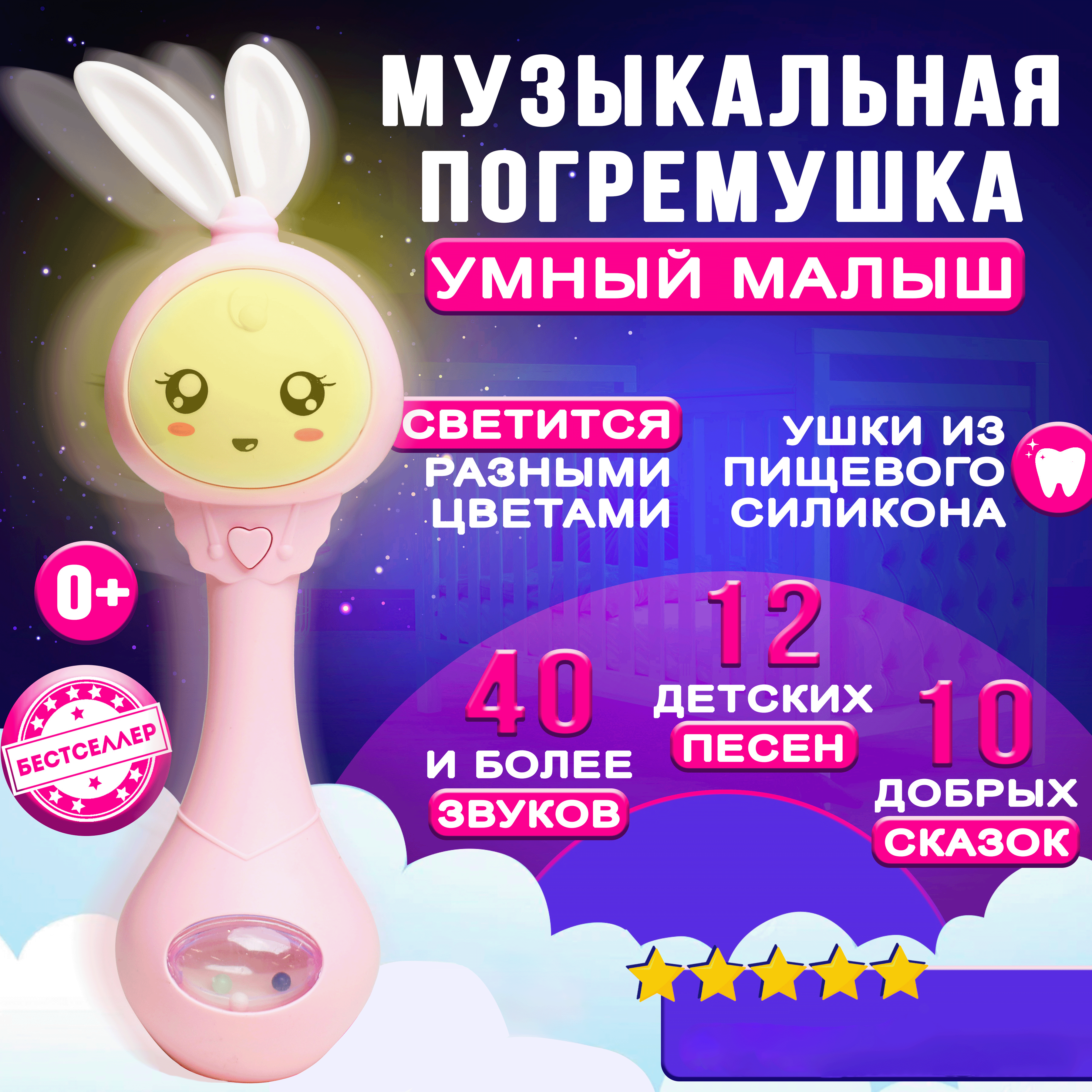 Игрушка Бестселлер погремушка - фото 1
