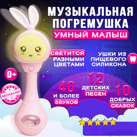 Игрушка Бестселлер погремушка