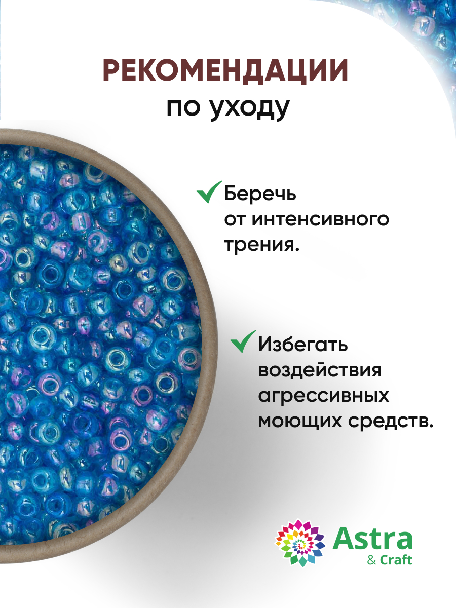 Набор для творчества Astra Craft бисер для плетения 11/0 20 г - фото 3