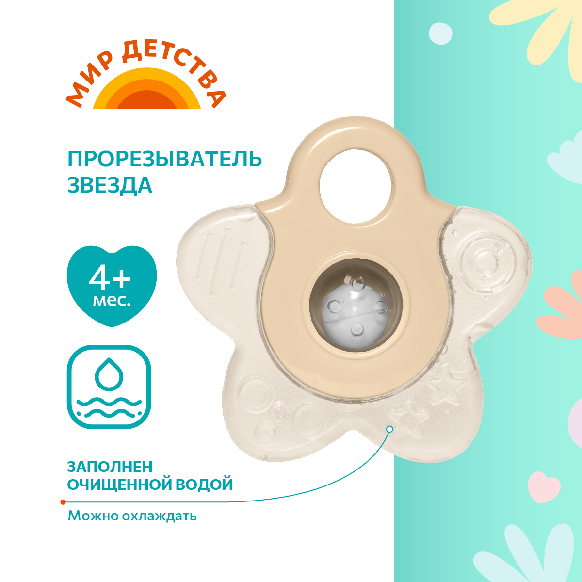 Прорезыватель Мир Детства - фото 8