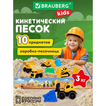 Кинетический песок Brauberg 3 кг (бежевый)
