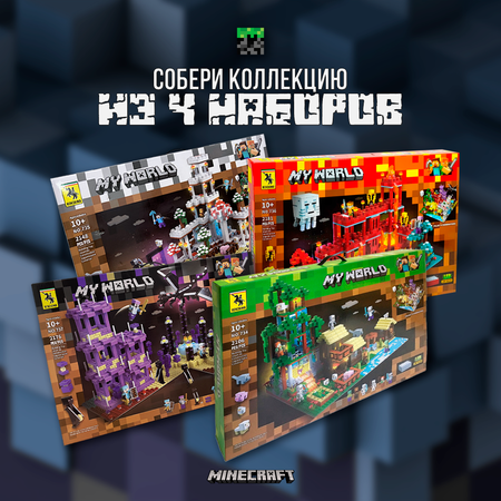 Конструктор MY WORLD блочный