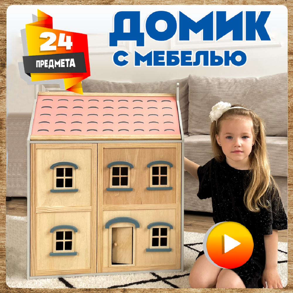 Домик для кукол Зайка любит 75 см с мебелью MSN21021 - фото 1