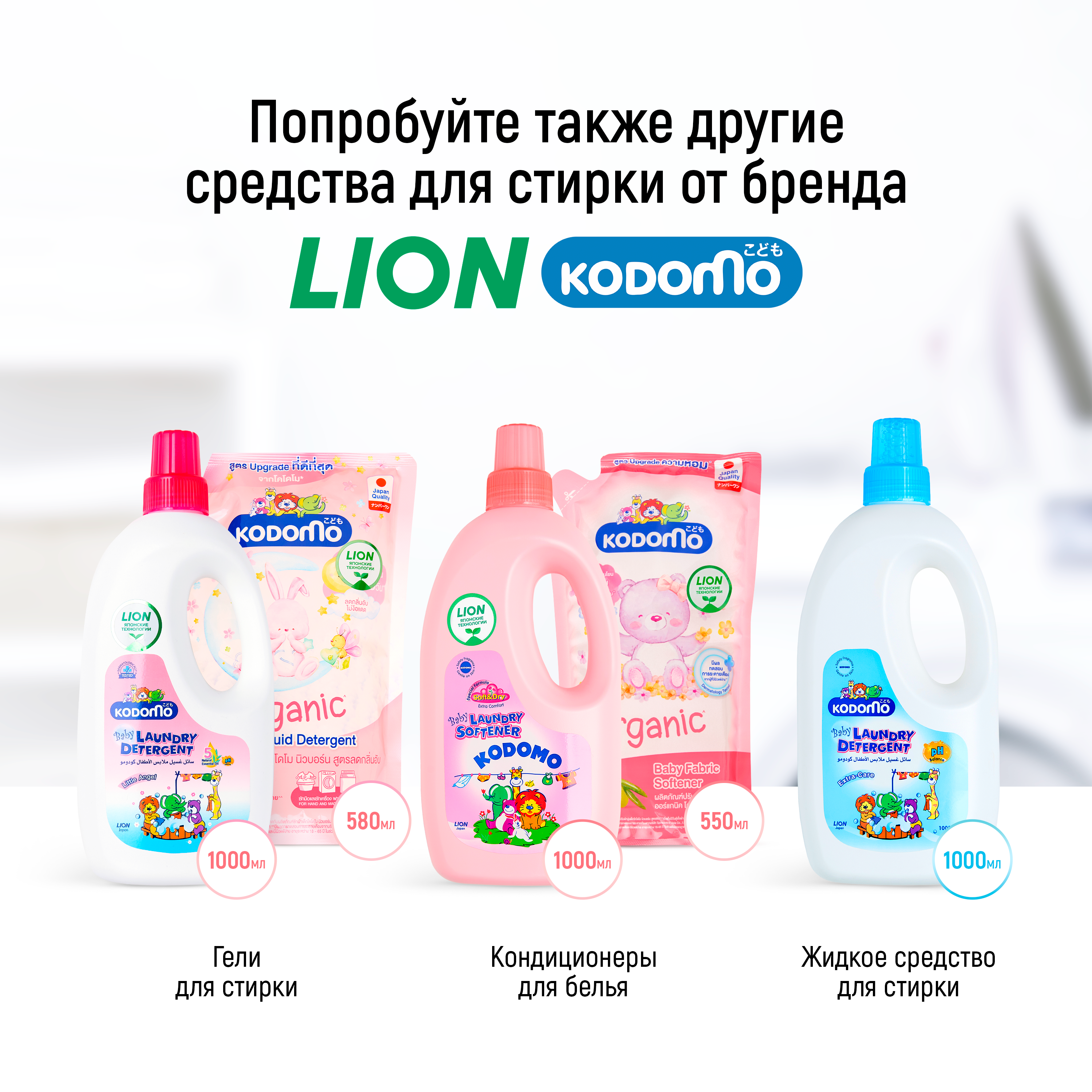 Кондиционер LION Kodomo 0.55 л - фото 6