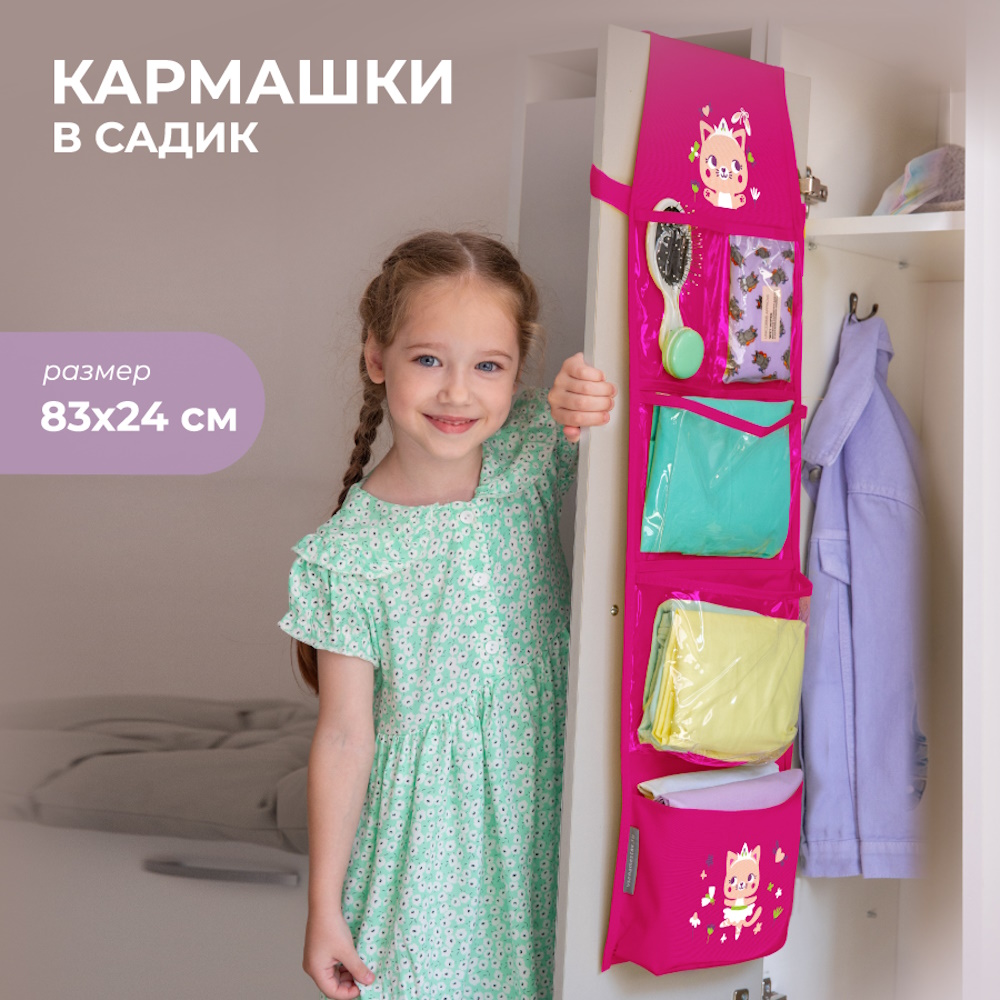 Кармашки Всё на местах в садик 83х24 кошечка балерина фуксия - фото 1