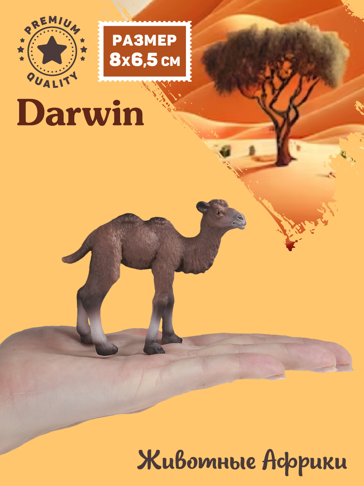 Фигурка DARWIN Животные Африки верблюд - фото 2