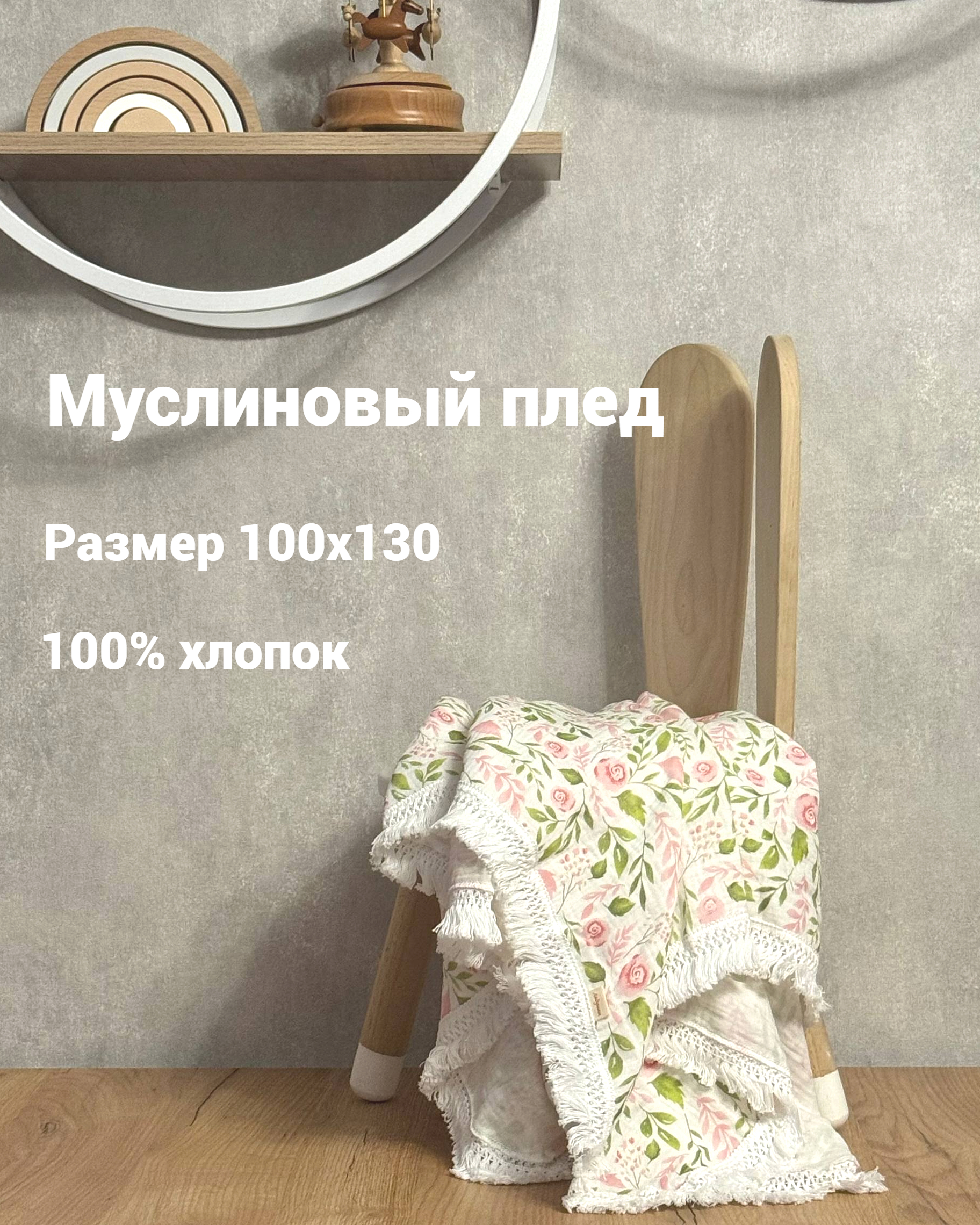 Плед Ладушки муслиновый 100 x 130 см муслин - фото 3