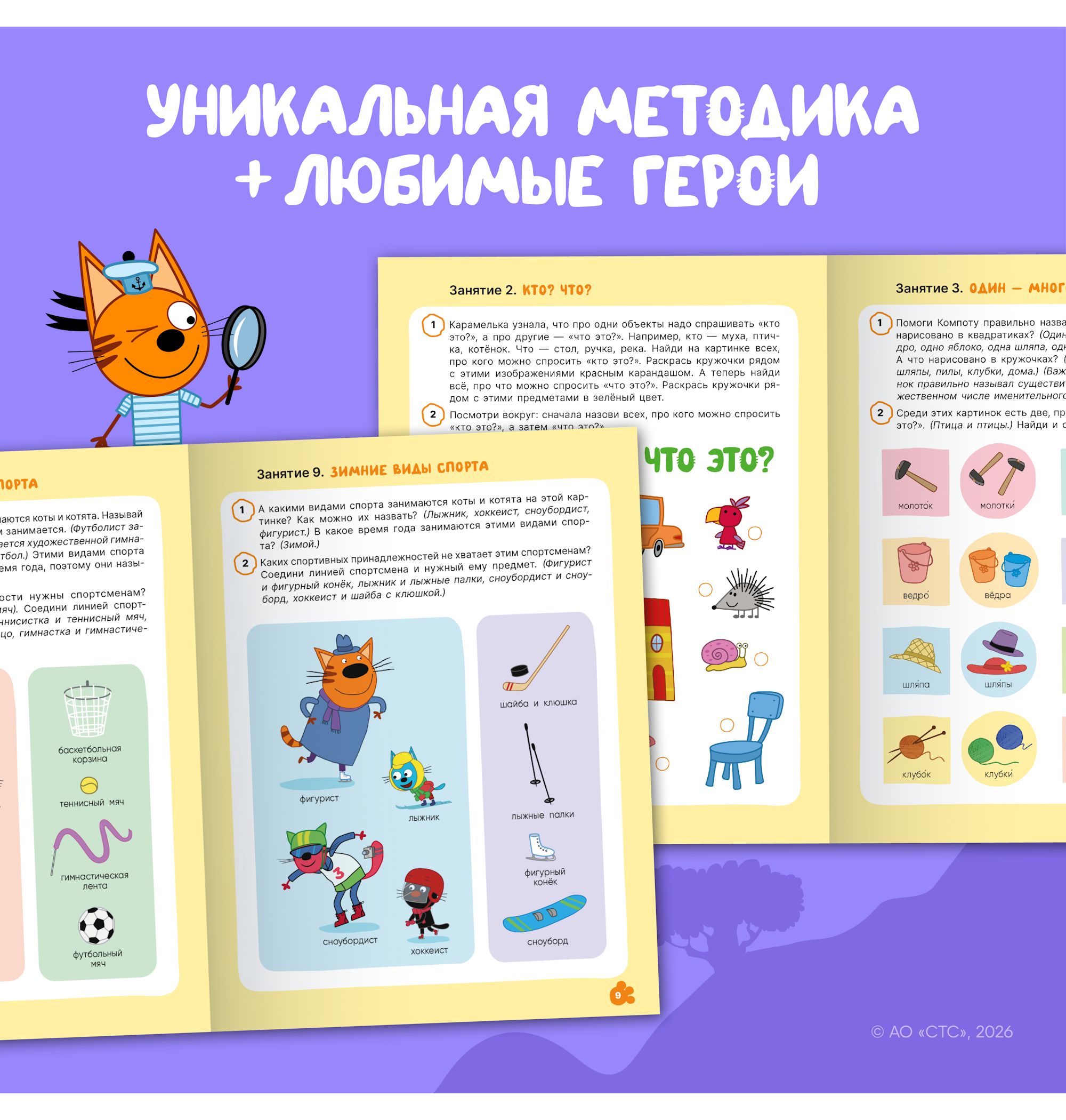 Тетради рабочие МОЗАИКА kids Три кота Развитие речи 4+ - фото 2