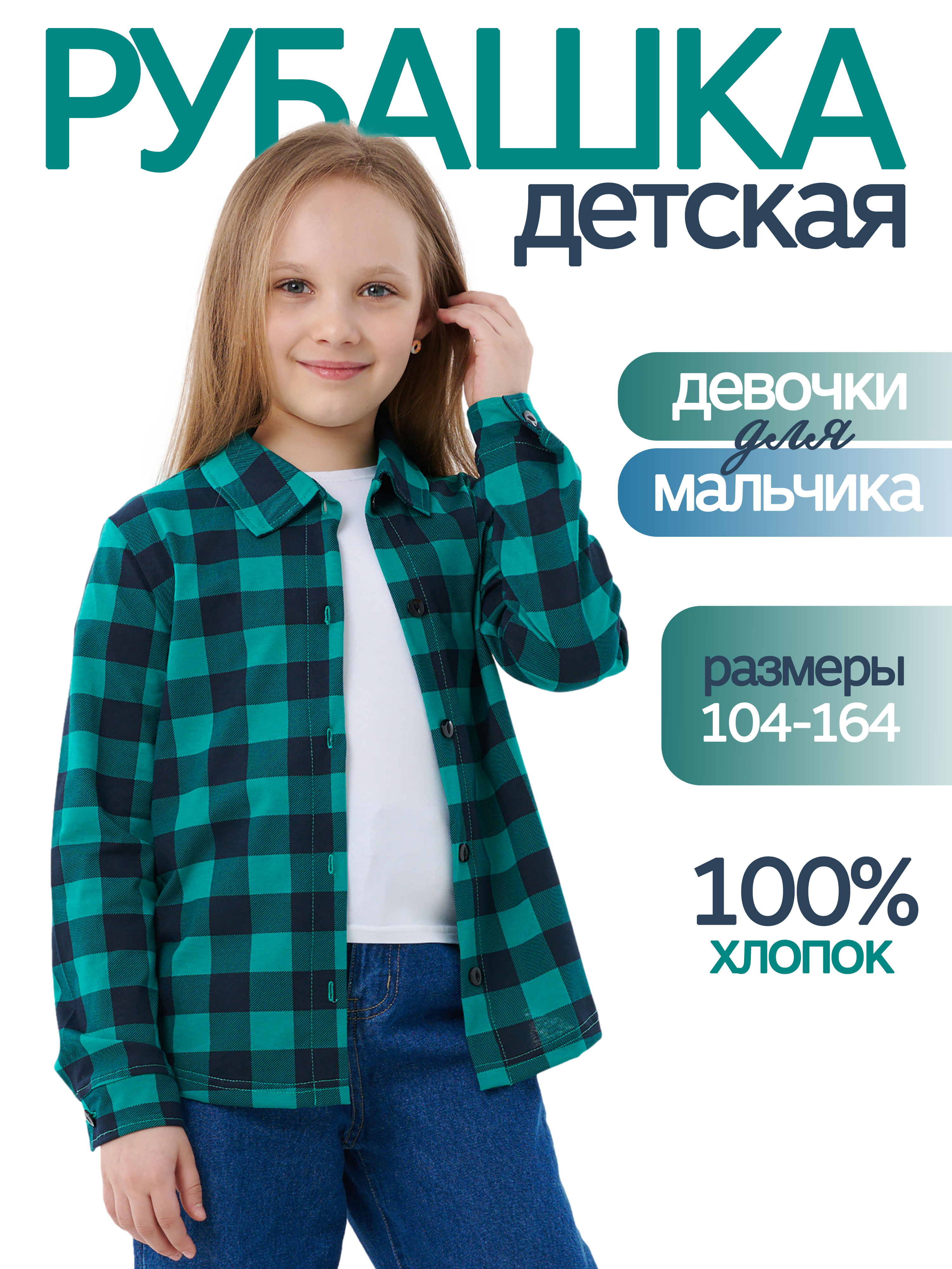 Рубашка ДО-Детская Одежда 2002К/зеленый2 - фото 2