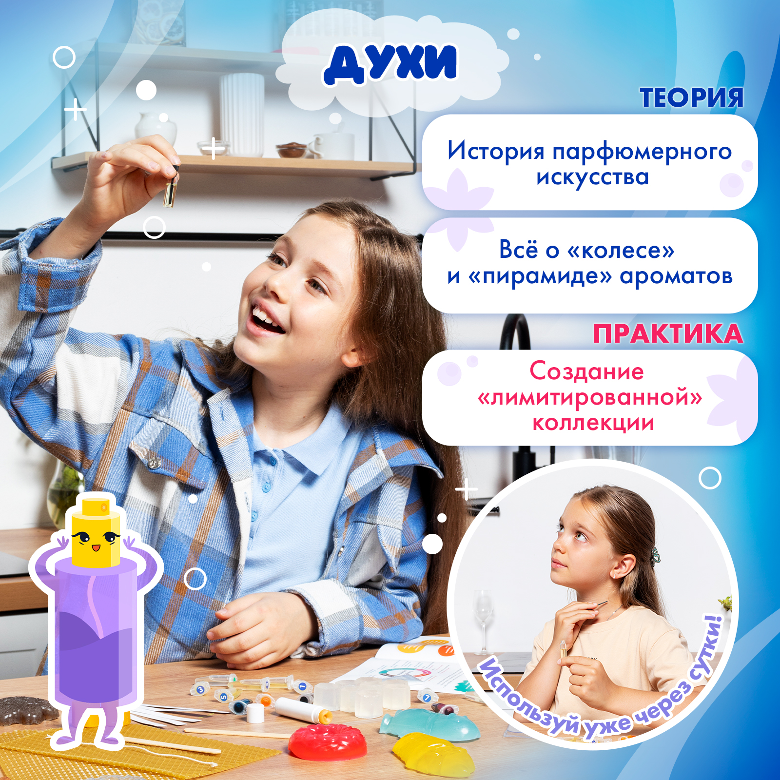 Набор WOW! HOW? Большая лаборатория ароматов косметика - фото 8