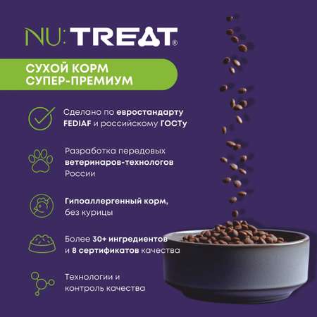 Корм с говядиной для собак всех пород Nu:Treat All breeds Белая рыба 10 кг