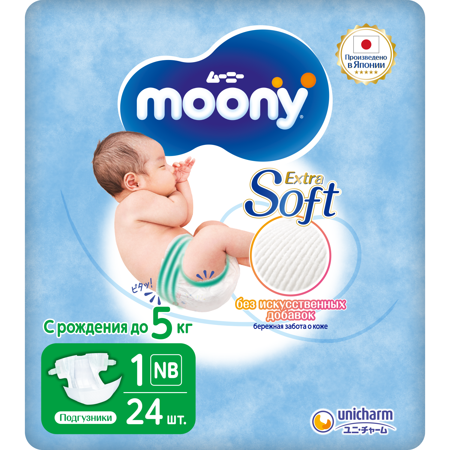 Подгузники Moony Extra Soft для новорожденных NB (до 5 кг) 24 шт. - фото 1