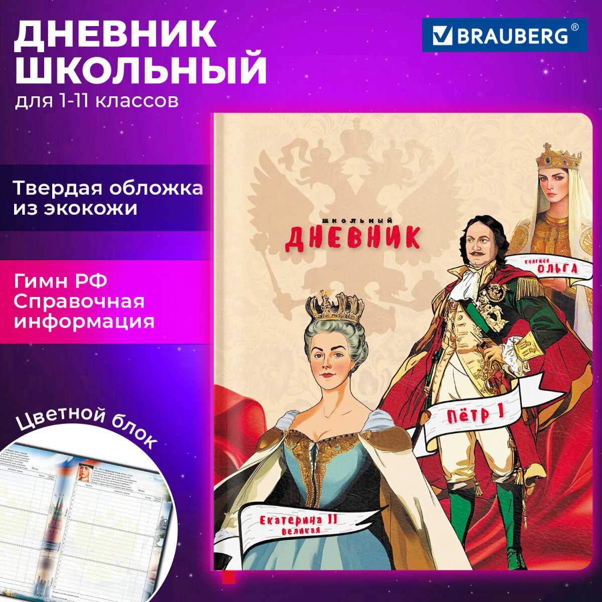 Дневник школьный Brauberg для девочек мальчика 1-11 класс - фото 1