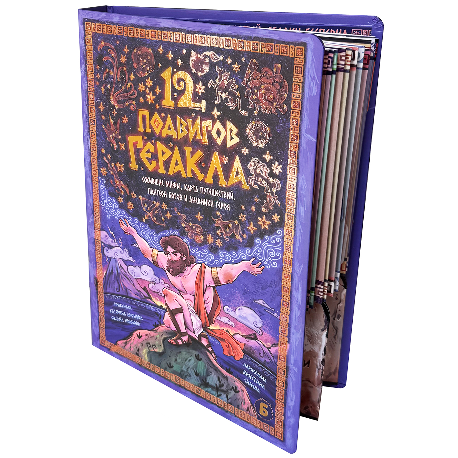 Интерактивная энциклопедия БимБиМон 12 подвигов Геракла - фото 7