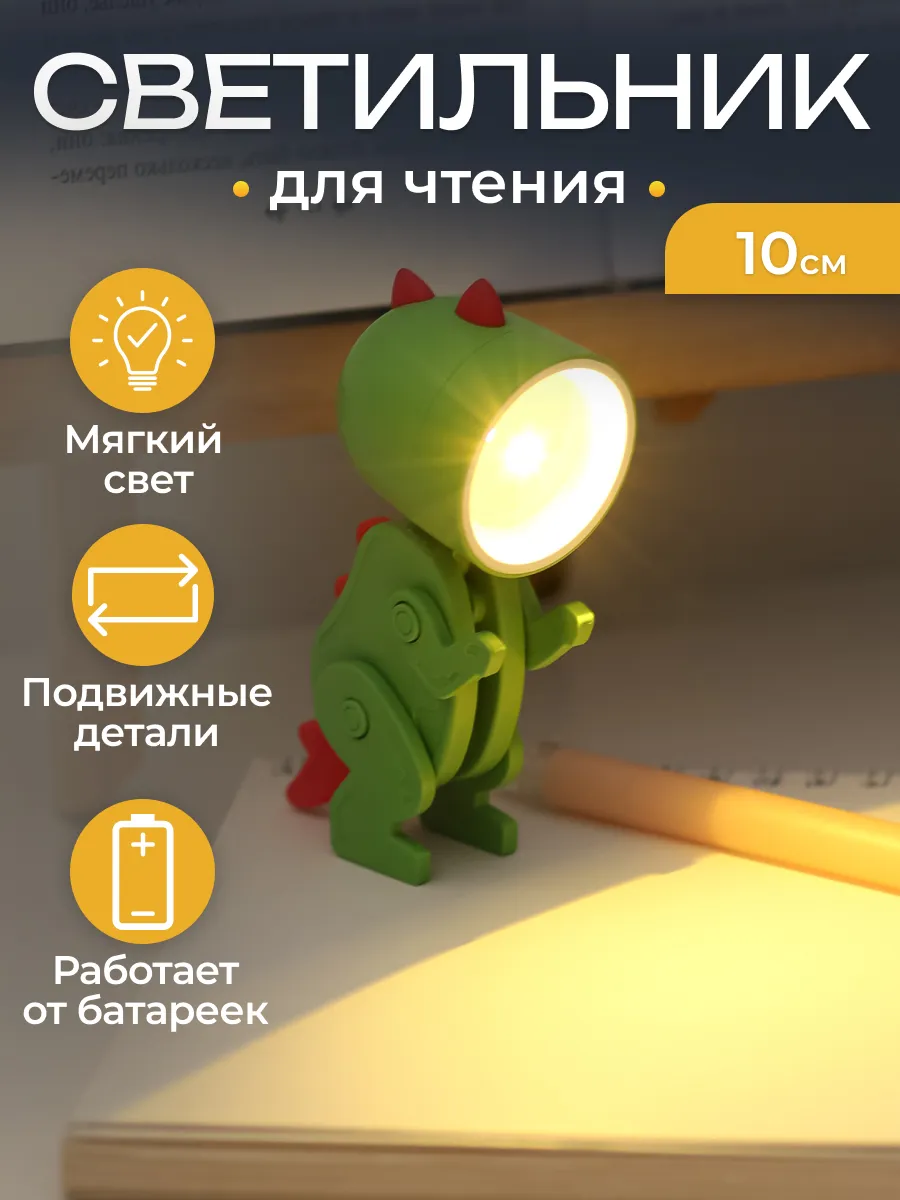 Светильник декоративный Miland Механический динозаврик - фото 1