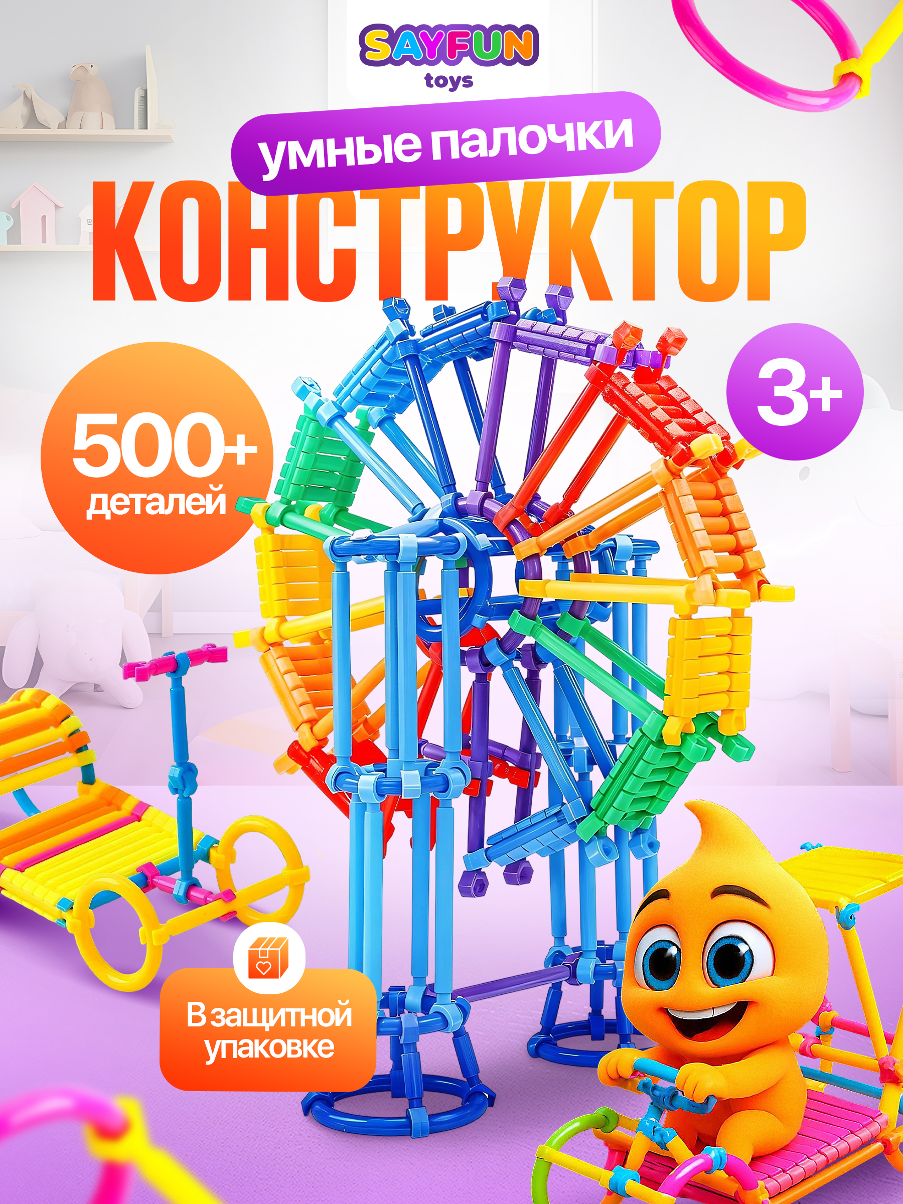 Конструктор SAYFUN toys 500 дет. - фото 1