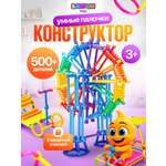 Конструктор SAYFUN toys 500 дет.