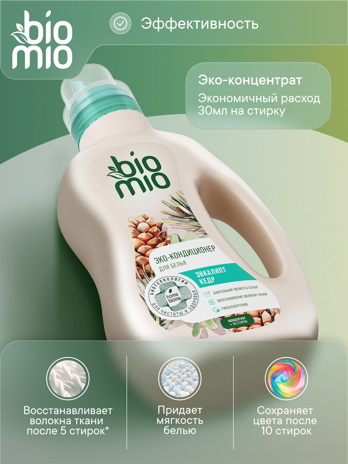 Кондиционер BioMio Эвкалипт-Кедр 0.8 л - фото 2