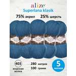 Пряжа для вязания Alize 100г 280м 5шт