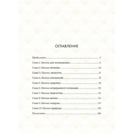 Книга КОЛИБРИ Нагоми: Японский путь к счастью здоровью и благополучию
