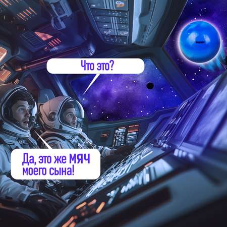Мяч детский moon ball Крутой Замес 1TOY Нептун попрыгунчик лунный галактический мон бол