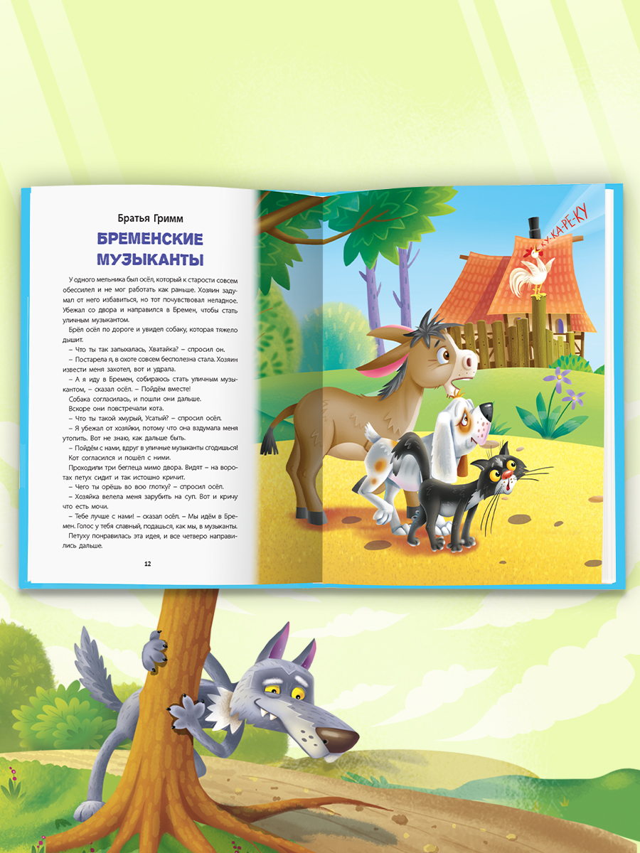 Книга Проф-Пресс Лучшая книга сказок. Зарубежные сказки. 48 стр. 25х33 см - фото 4